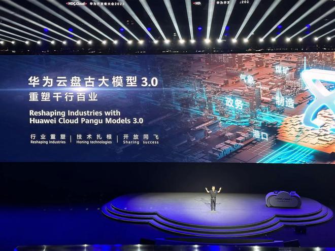 华为发布盘古大模型3.0 张平安：盘古大模型不作诗 只做事