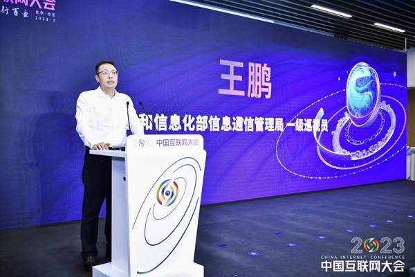 国家新型互联网交换中心与算力网络融合发展论坛成功举办